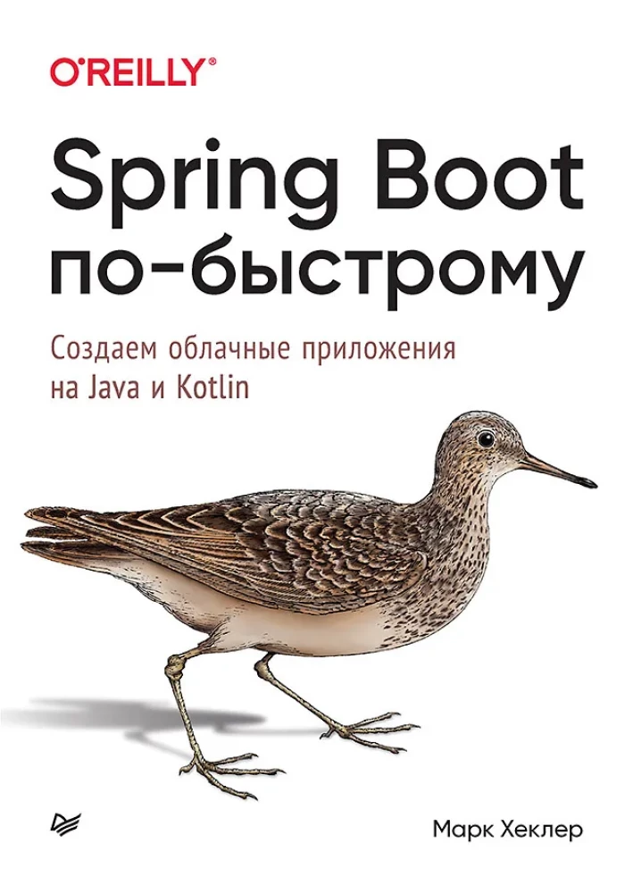 Spring Boot po szybko. Tworzymy aplikacje chmurowe w Javie i Kotlinie