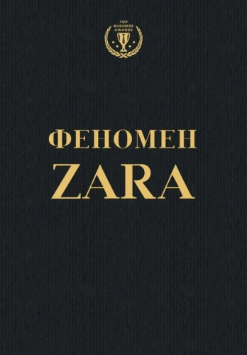 Fenomen ZARA