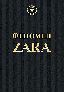 Fenomen ZARA