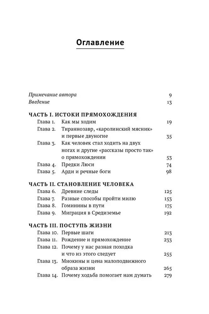 Pierwsze kroki: Jak chodzenie na dwóch nogach uczyniło nas ludźmi