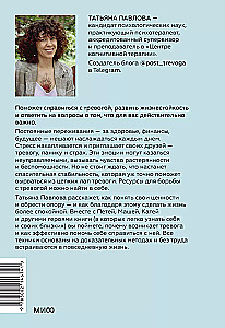 Пост_Тревога: книга-поддержка для тревожных людей