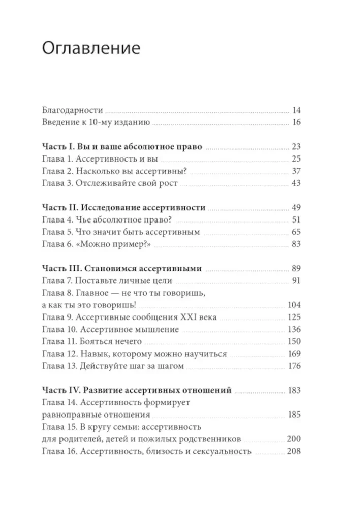 Книга ассертивности. Главный навык для отстаивания своих интересов, регуляции эмоций и сохранения социальных связей