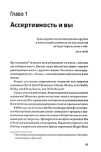 Книга ассертивности. Главный навык для отстаивания своих интересов, регуляции эмоций и сохранения социальных связей