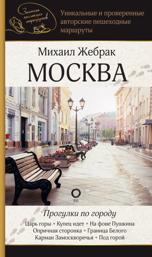 Moskwa. Spacer po mieście