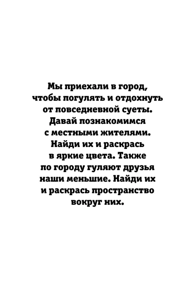 Страна потеряшек. Раскраска на поиск предметов