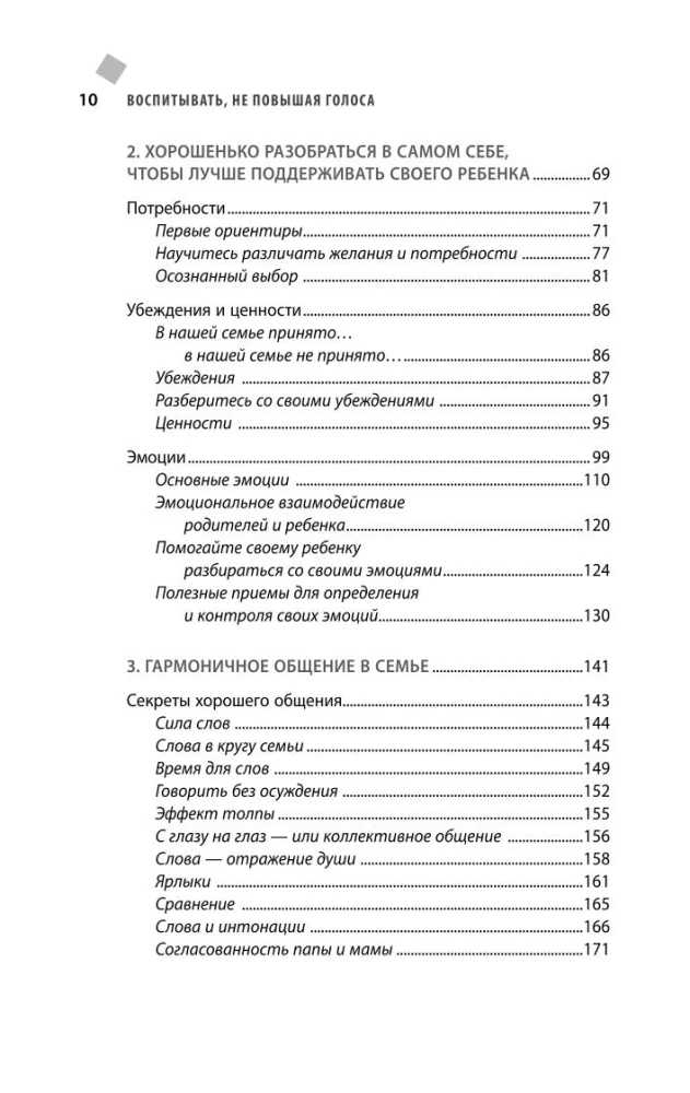 Воспитывать, не повышая голоса. Как вернуть себе спокойствие, а детям - детство