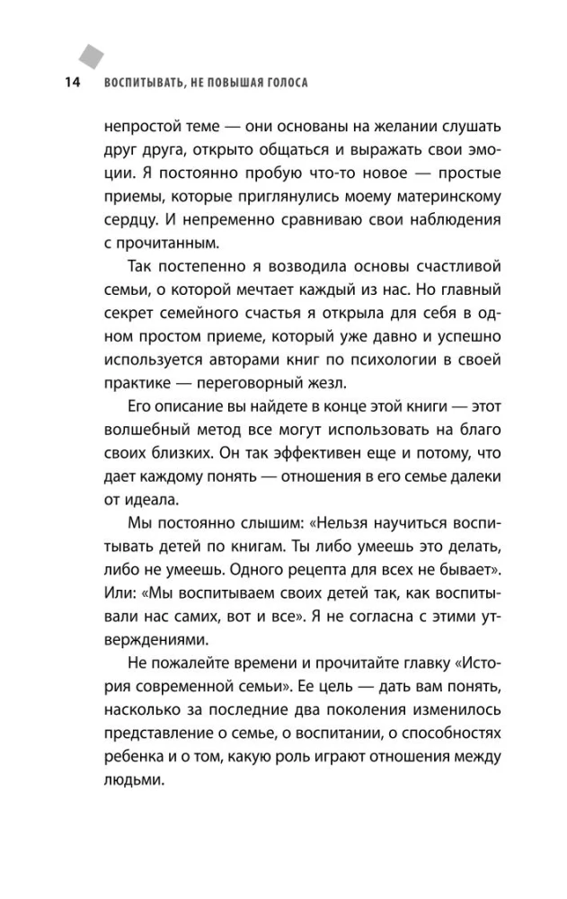 Воспитывать, не повышая голоса. Как вернуть себе спокойствие, а детям - детство