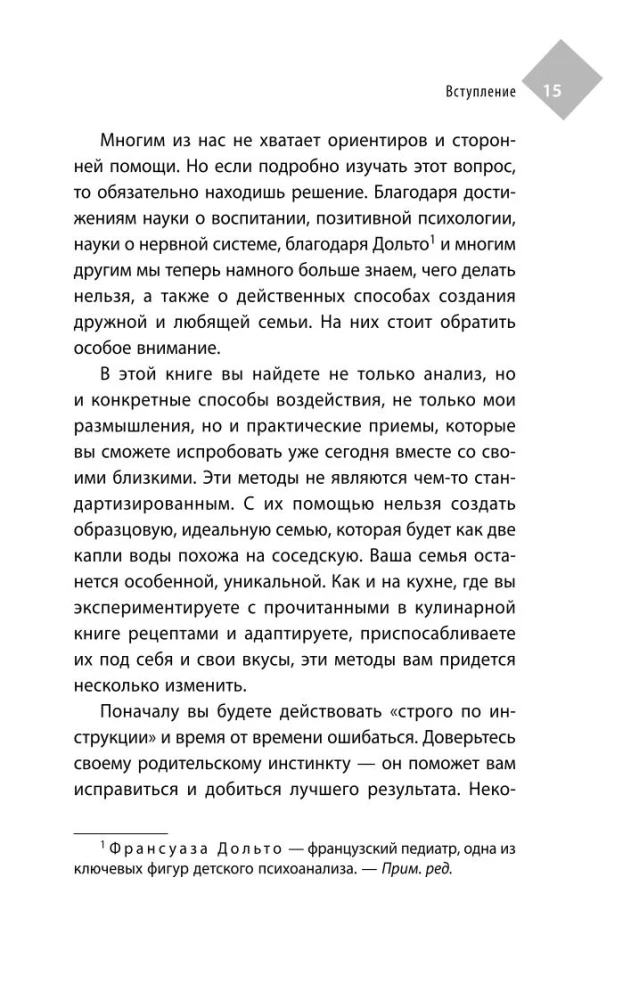 Воспитывать, не повышая голоса. Как вернуть себе спокойствие, а детям - детство