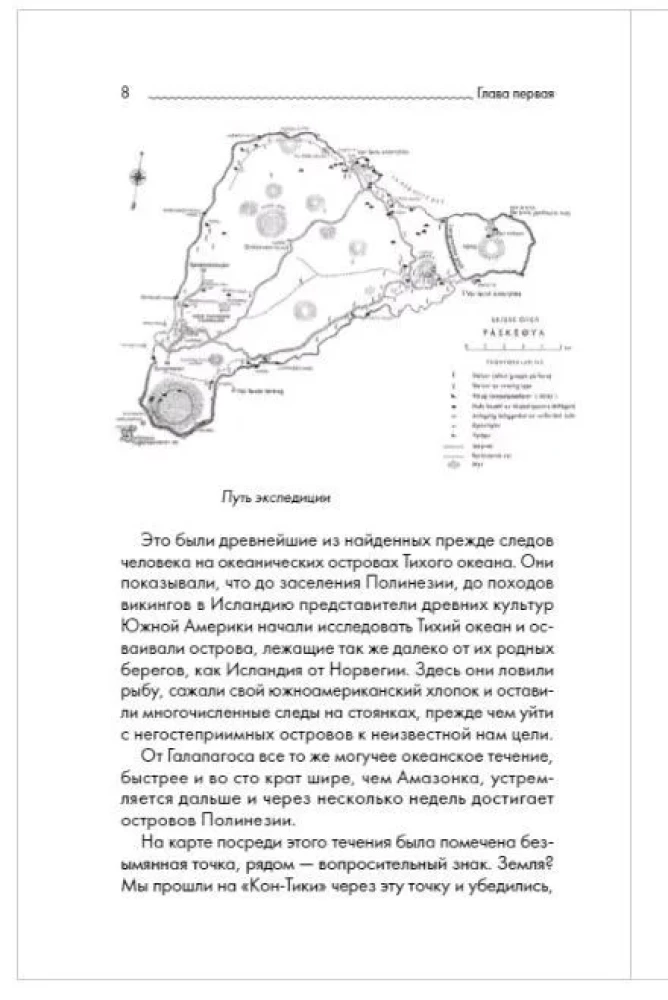 Комплект из 3-х книг: Путешествие на Кон-Тики, Аку-аку, Тайна острова Пасхи, Ра