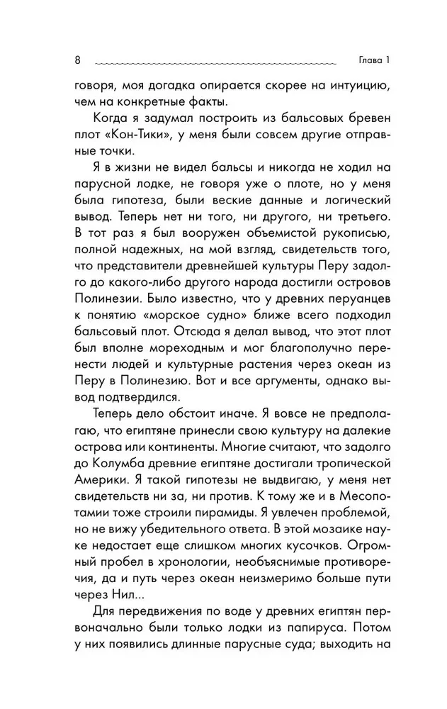 Комплект из 3-х книг: Путешествие на Кон-Тики, Аку-аку, Тайна острова Пасхи, Ра