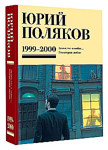 Zbiór dzieł. Tom 4 (1999-2000). Zamyśliłem ucieczkę. Geometria miłości