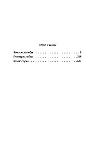 Zbiór dzieł. Tom 4 (1999-2000). Zamyśliłem ucieczkę. Geometria miłości