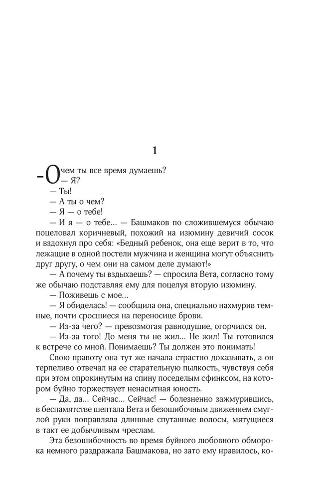 Zbiór dzieł. Tom 4 (1999-2000). Zamyśliłem ucieczkę. Geometria miłości