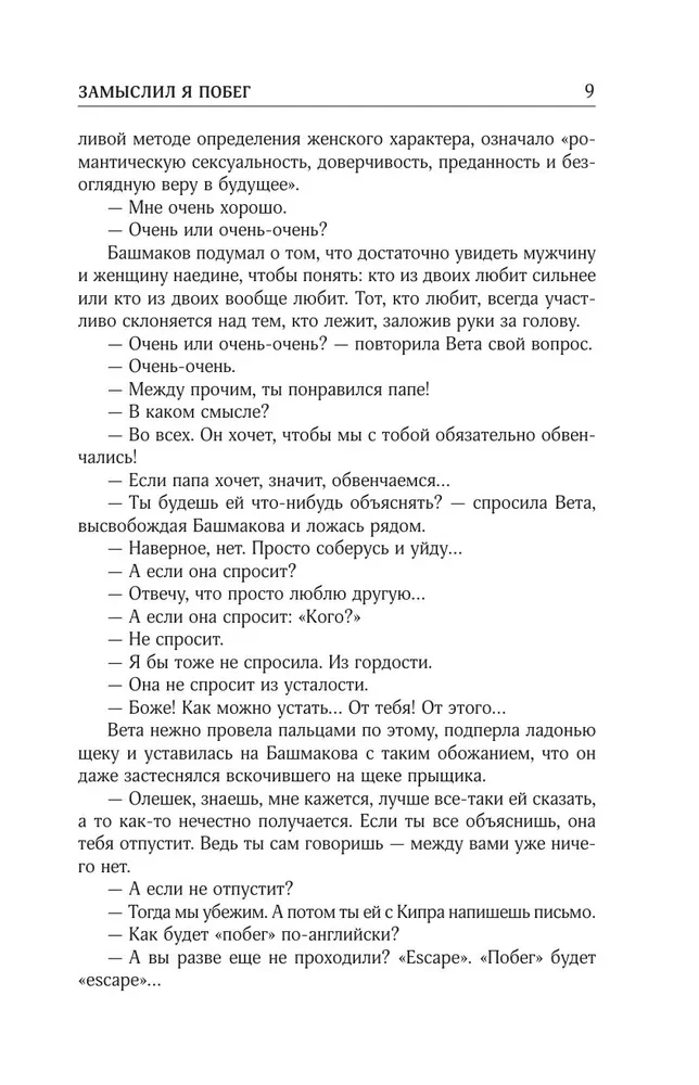 Zbiór dzieł. Tom 4 (1999-2000). Zamyśliłem ucieczkę. Geometria miłości