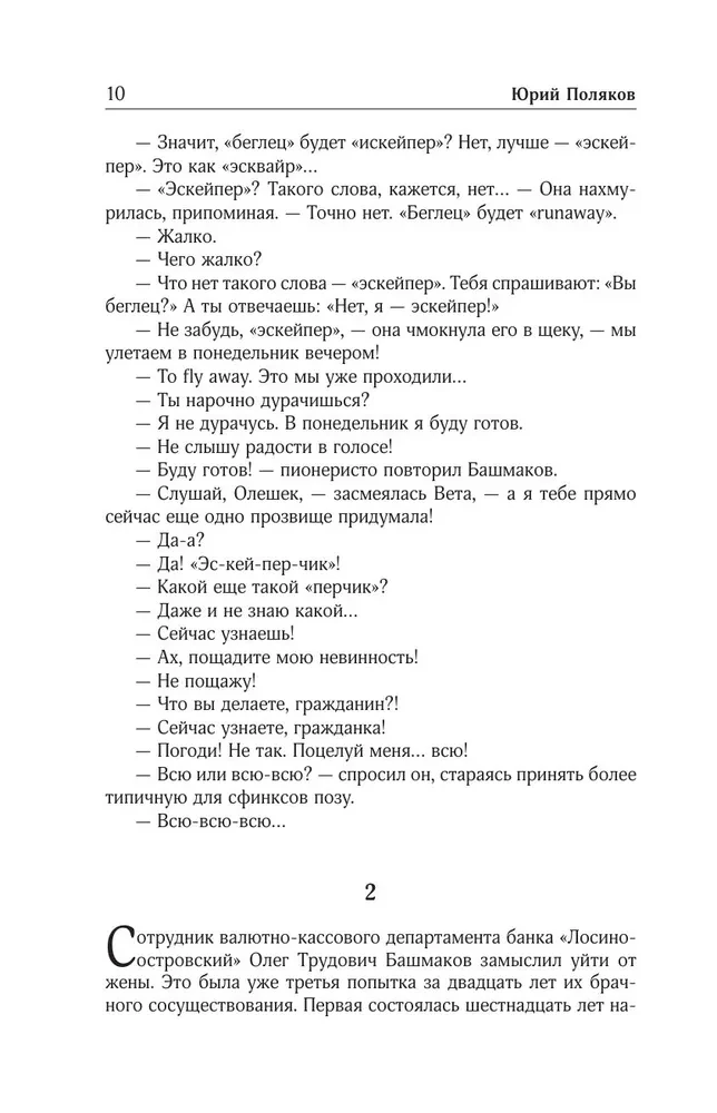 Zbiór dzieł. Tom 4 (1999-2000). Zamyśliłem ucieczkę. Geometria miłości