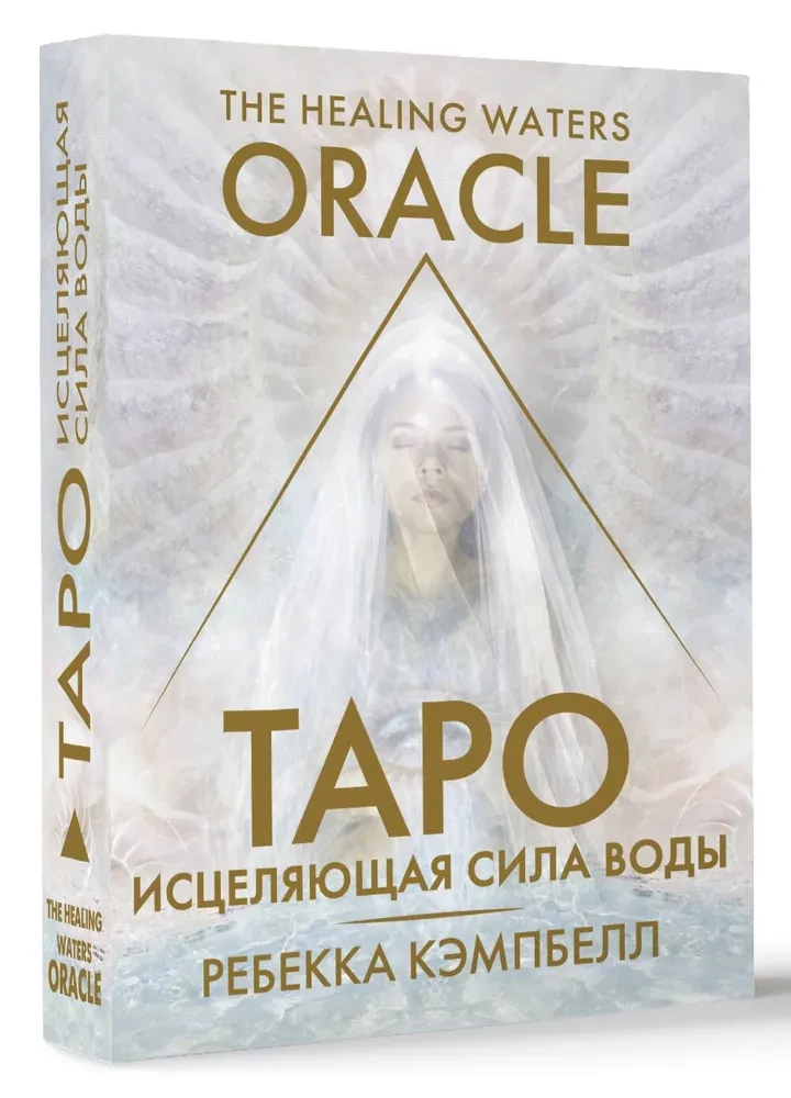 Tarot. Uzdrowicielska moc wody. The Healing Waters Oracle