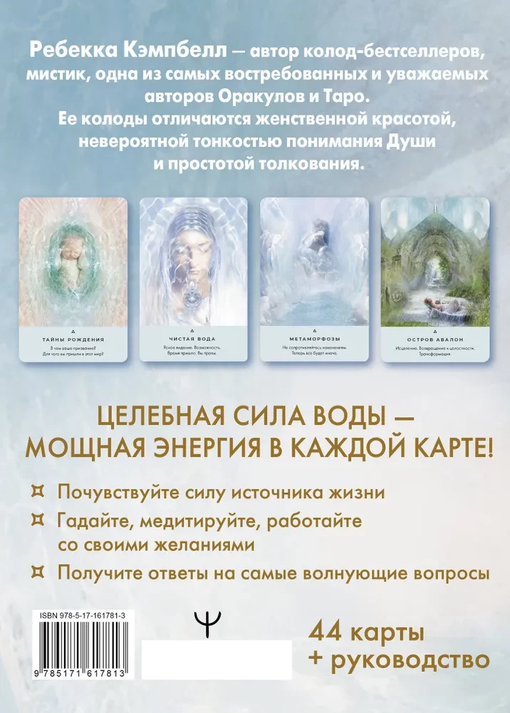 Tarot. Uzdrowicielska moc wody. The Healing Waters Oracle