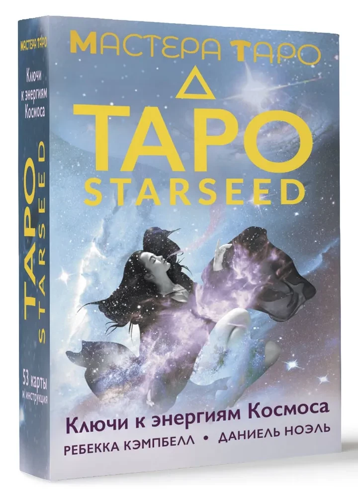 Tarot Starseed. Klucze do energii Kosmosu. 53 karty i instrukcja