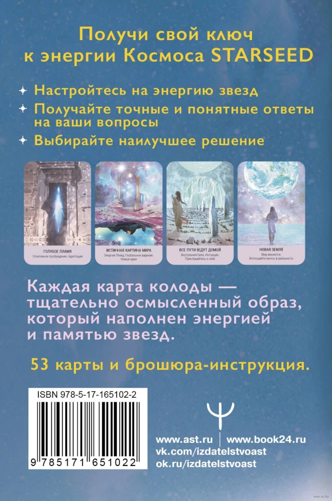 Tarot Starseed. Klucze do energii Kosmosu. 53 karty i instrukcja