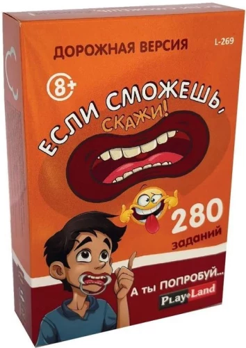 Настольная игра - Если сможешь, скажи