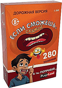 Настольная игра - Если сможешь, скажи