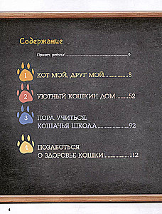 Кошки. Полное руководство для детей