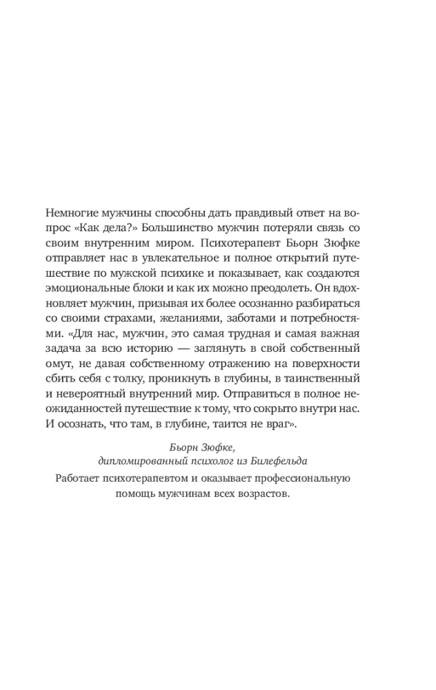 Мужская душа. Психологический путеводитель по хрупкому миру сильного пола