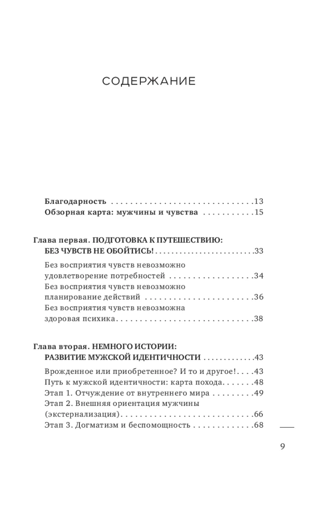 Мужская душа. Психологический путеводитель по хрупкому миру сильного пола