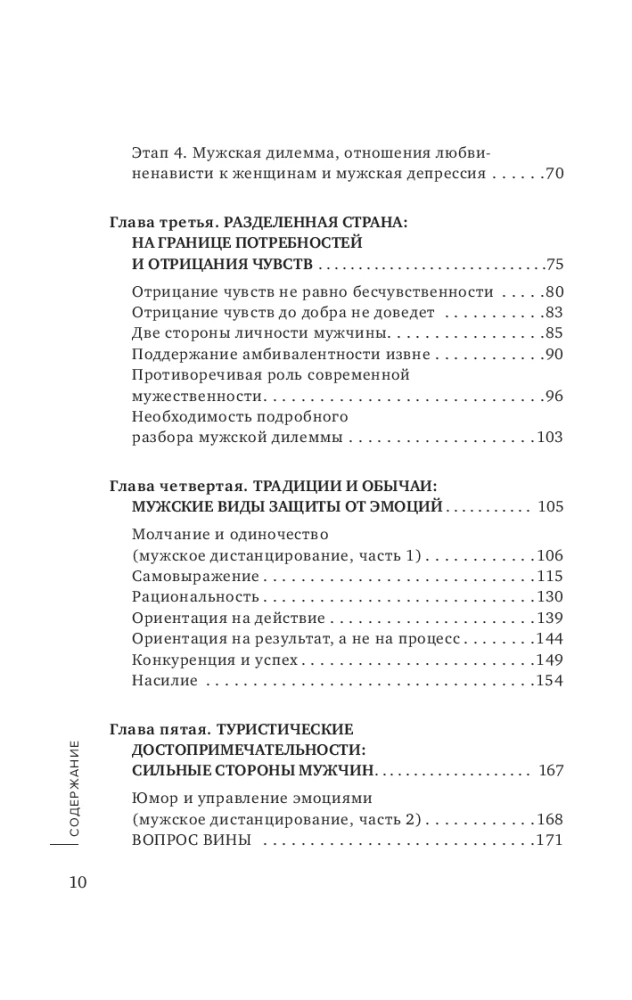 Мужская душа. Психологический путеводитель по хрупкому миру сильного пола