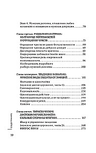 Мужская душа. Психологический путеводитель по хрупкому миру сильного пола