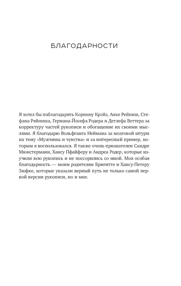 Мужская душа. Психологический путеводитель по хрупкому миру сильного пола