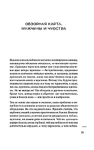 Мужская душа. Психологический путеводитель по хрупкому миру сильного пола