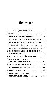 Szalona nauka. Zabójstwa, tortury, szpiegostwo i wiele więcej