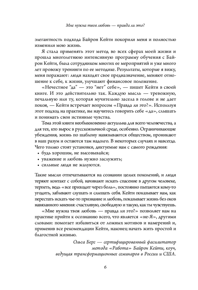 Мне нужна твоя любовь. Как перестать зависеть от признания и одобрения другими