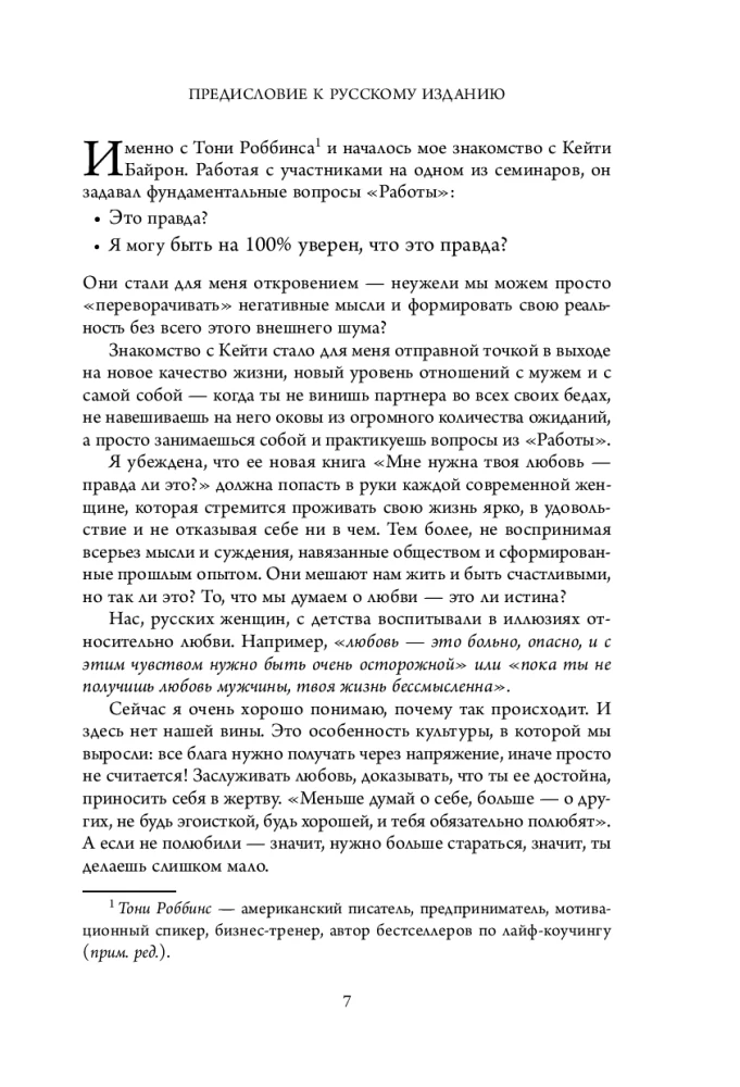 Мне нужна твоя любовь. Как перестать зависеть от признания и одобрения другими