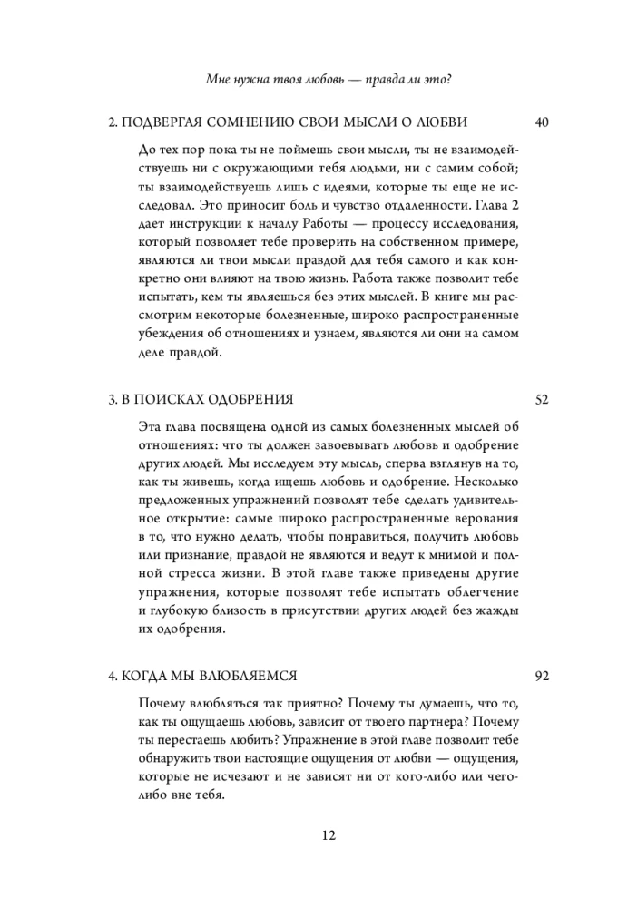 Мне нужна твоя любовь. Как перестать зависеть от признания и одобрения другими