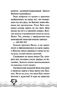 Ну, Погоди! Каникулы. Попробуй догони!