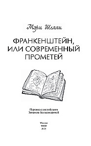 Frankenstein, czyli Współczesny Prometeusz. Wieczne historie