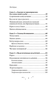 Практическое ясновидение. Как стать магом, а не экстрасенсом