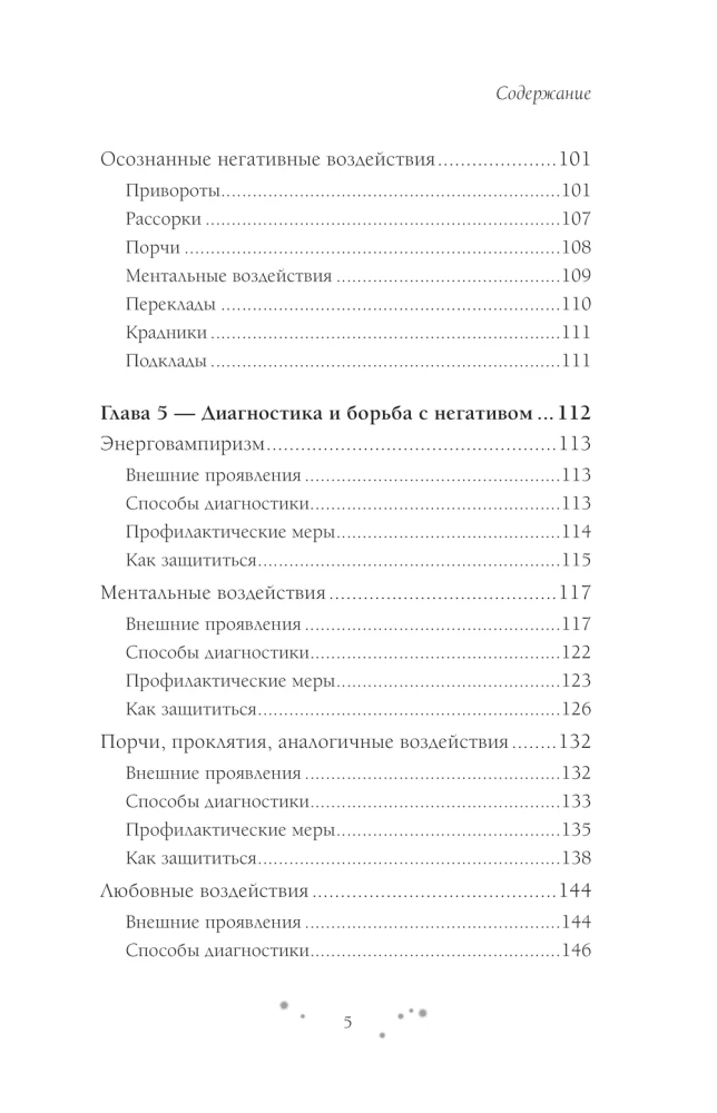 Практическое ясновидение. Как стать магом, а не экстрасенсом