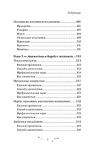 Практическое ясновидение. Как стать магом, а не экстрасенсом