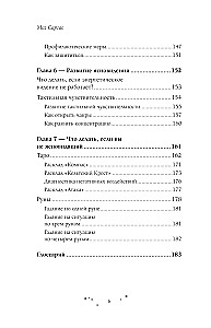 Практическое ясновидение. Как стать магом, а не экстрасенсом