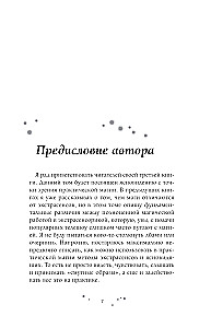 Практическое ясновидение. Как стать магом, а не экстрасенсом