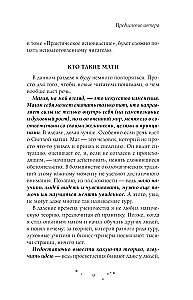 Практическое ясновидение. Как стать магом, а не экстрасенсом