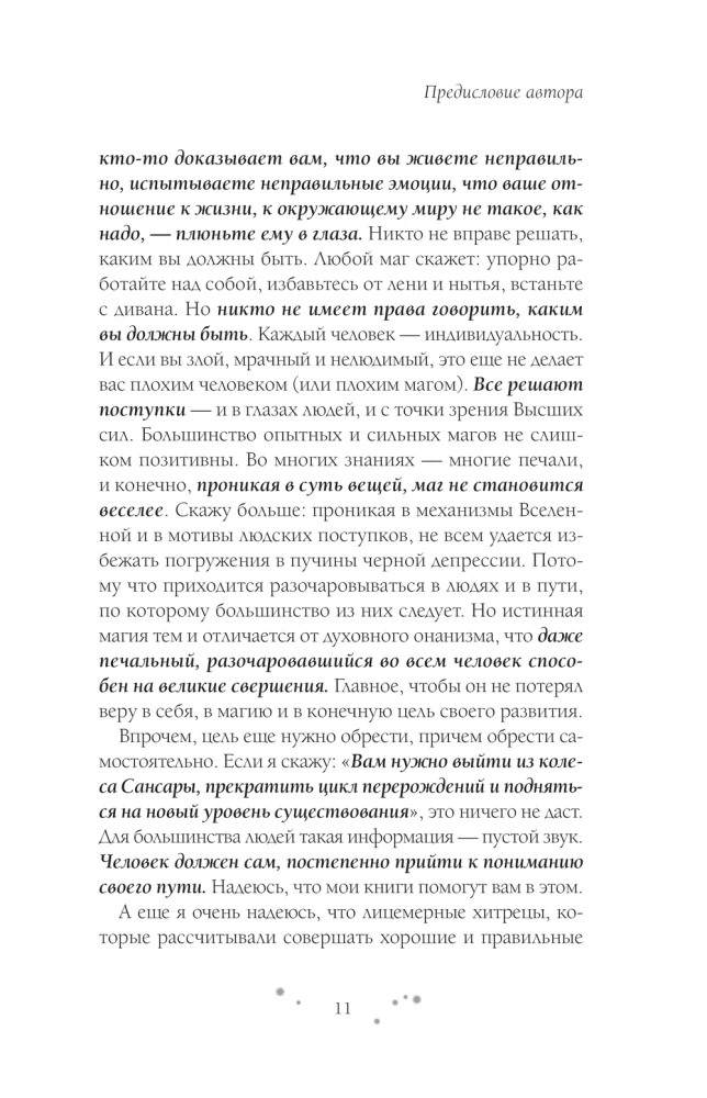 Практическое ясновидение. Как стать магом, а не экстрасенсом