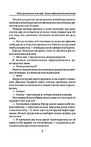 Мой крылатый кошмар. Зима в Крылатой академии