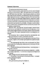 Мой крылатый кошмар. Зима в Крылатой академии