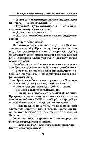 Мой крылатый кошмар. Зима в Крылатой академии