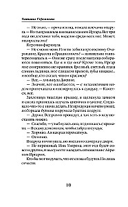 Мой крылатый кошмар. Зима в Крылатой академии