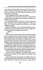 Мой крылатый кошмар. Зима в Крылатой академии